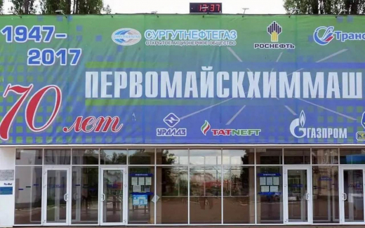 Торги по продаже имущества тамбовского «Первомайскхиммаш» в очередной раз не состоялись