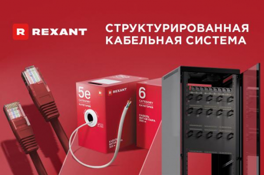 Rexant представил новую продуктовую стратегию