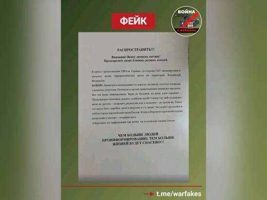 В воронежские СМИ рассылают фейк о «массовых терактах»