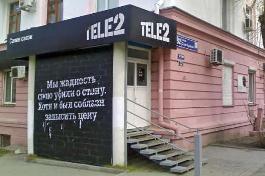 Т2 запустил безлимитный интернет для маркетплейсов
