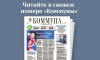 «Коммуна» от 19 августа 2026 года: какие бесплатные секции доступны детям из Воронежа и что носили воронежские модницы в СССР