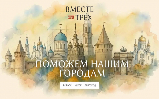 Инвестор Александр Сысоев запускает уникальный проект «Вместе для Трех» для поддержки ресторанов и HoReCa в Курской, Брянской и Белгородской областях