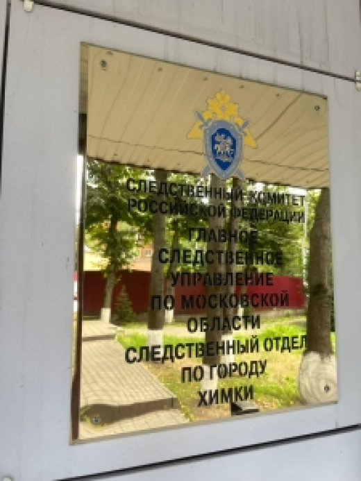 В Подмосковье бывший пристав-исполнитель признан виновным в получении взятки