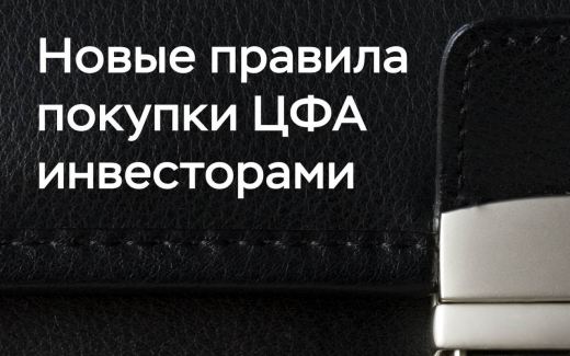 ЦБ меняет правила покупки ЦФА с 2026 года