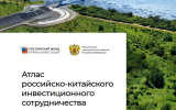 Китайскому бизнесу выдали карту входа в российские регионы