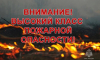 Штоpмовое предупреждение