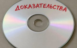ОЭЗ «Липецк» не смогла предоставить экспертизе по иску на 240 млн рублей к подрядчику ничего, кроме CD-диска