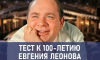 Главный джентльмен удачи: пройдите тест и вспомните лучшие роли Евгения Леонова