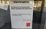 Раскрыто новое название «Макдоналдса» в России