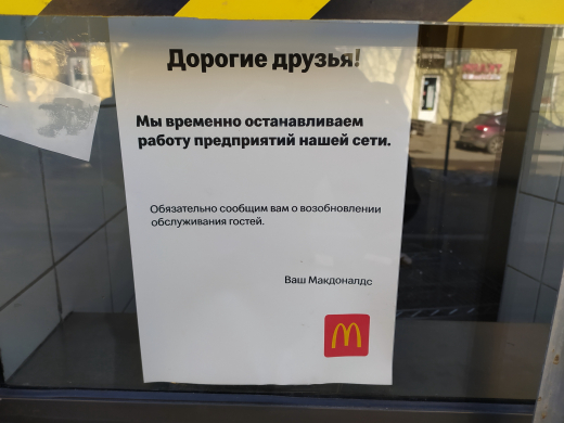 Раскрыто новое название «Макдоналдса» в России
