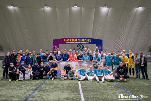 Звёзды воронежского футбола сыграли вничью со сборной ЛФЛ