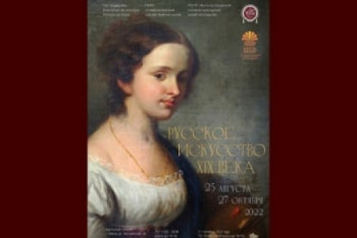 Выставка «Русское изобразительное искусство XIX века» откроется в Керчи