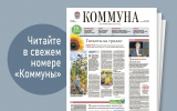 «Коммуна» от 30 сентября 2026 года: какие изменения в законах ждут воронежцев в октябре и кому по новым условиям положена семейная ипотека под 2%
