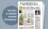 «Коммуна» от 30 сентября 2026 года: какие изменения в законах ждут воронежцев в октябре и кому по новым условиям положена семейная ипотека под 2%