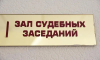 Двое судей областного суда в Воронеже подали в отставку
