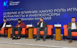 Топ-менеджеры Rambler&Co отметили роль журналистов и инфлюенсеров в формировании мнений