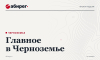 Удар по предприятию в Орле и провал Тамбовской области в индексе губернатора – главное в Черноземье