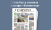 «Коммуна» от 21 октября 2026 года: сколько воронежцы заплатят за возврат билетов на поезд и какие гаджеты помогают криминалистам раскрывать преступления