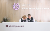 В Москве пройдут дни открытых дверей в центрах женского здоровья