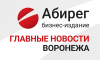 Топливный регоператор для аграриев и 10 млрд рублей в производство упаковки – главное в Воронеже