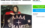 Житель Подмосковья выставил на продажу автомобильный коврик Аллы Пугачевой