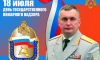 Поздравление начальника Главного управления Алексея Павлова с днем государственного пожарного надзора