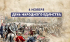 Объявлена программа Дня народного единства в Воронеже