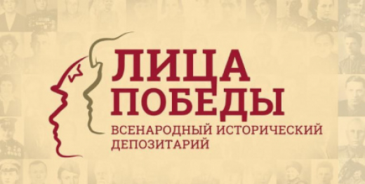 Московские учреждения культуры станут участниками Всенародного исторического проекта «Лица Победы»
