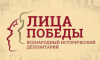 Московские учреждения культуры станут участниками Всенародного исторического проекта «Лица Победы»