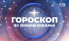 Рыб ждёт планирование бюджетов, а Львов — крутые вечеринки: гороскоп по знакам зодиака на неделю с 30 декабря 2024 года по 5 января 2025 года