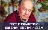 От «Собачьего сердца» до «17 мгновений весны»: пройдите тест и вспомните лучшие роли Евгения Евстигнеева