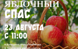 Яблочный Спас собирает гостей в Дмитрове