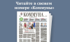 «Коммуна» от 23 сентября 2026 года: как в регионе прошли выборы депутатов Государственной Думы и чем удивит воронежцев обновлённый Дом Гарденина