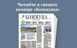 «Коммуна» от 7 октября 2026 года: где в Воронеже появились новые остановки для метробуса и чем столица Черноземья лучше столицы Испании