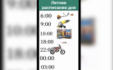 Москвичи сделали веселый ролик про летний распорядок дня