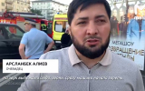 Дагестанец и арабы спасли людей из горящего автомобиля в центре Москвы