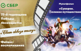 В Воронеже прошёл спецпоказ фильмов «Свет сквозь тьму» и «Суворов. Великое путешествие»