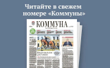 «Коммуна» от 28 октября 2026 года: cколько стоит сварить кастрюлю борща в Воронеже и какие налоги необходимо оплатить до 1 декабря